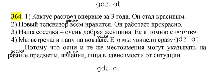 Решение задания № 364 — страница 1
