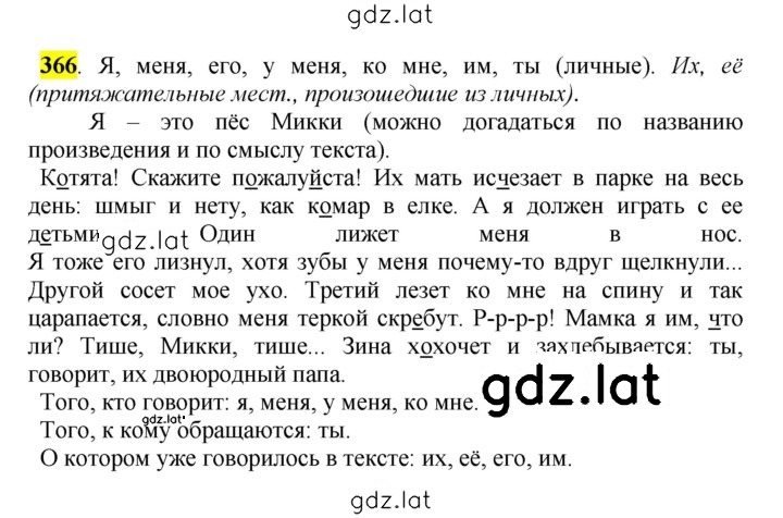 Решение задания № 366 — страница 1