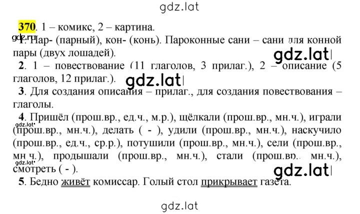 Решение задания № 370 — страница 1