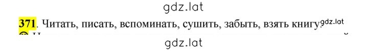 Решение задания № 371 — страница 1