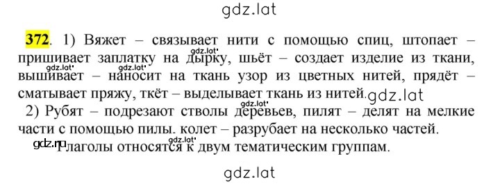 Решение задания № 372 — страница 1
