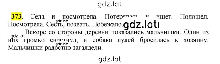 Решение задания № 373 — страница 1