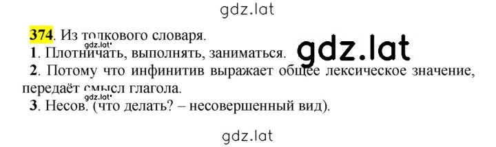 Решение задания № 374 — страница 1