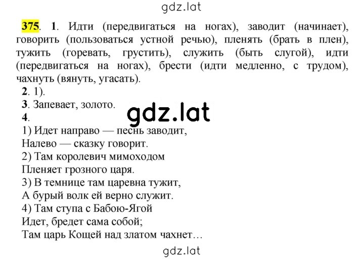 Решение задания № 375 — страница 1