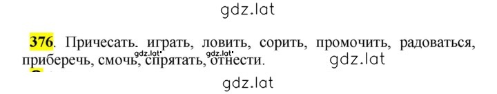 Решение задания № 376 — страница 1
