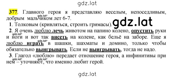 Решение задания № 377 — страница 1