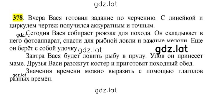 Решение задания № 378 — страница 1