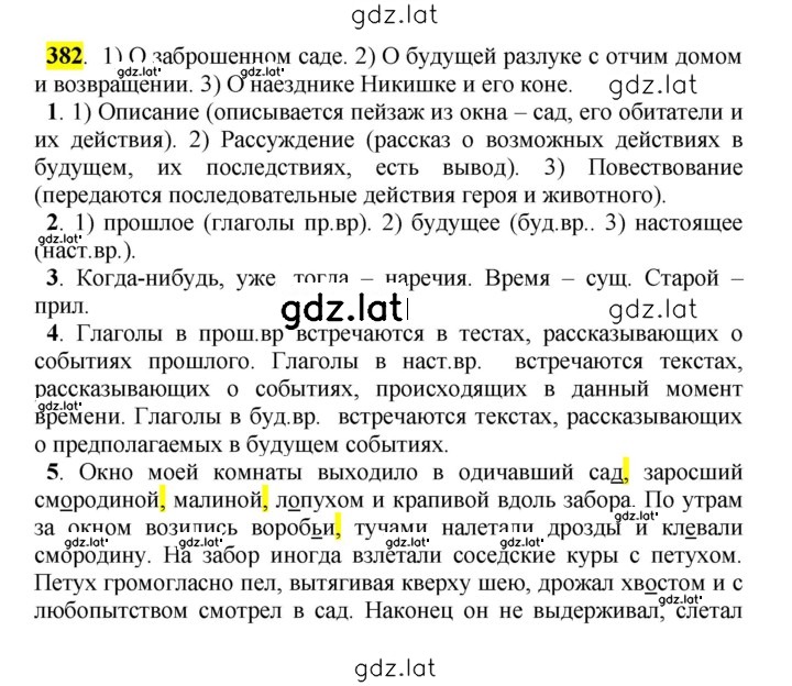 Решение задания № 382 — страница 1