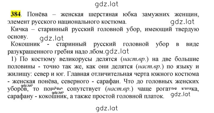 Решение задания № 384 — страница 1