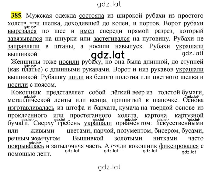 Решение задания № 385 — страница 1