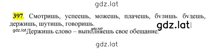 Решение задания № 397 — страница 1