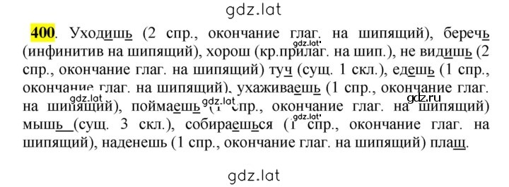 Решение задания № 400 — страница 1
