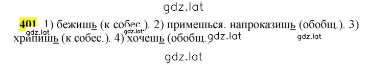 Решение задания № 401 — страница 1