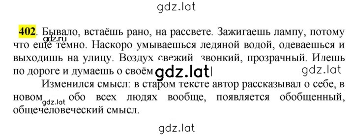 Решение задания № 402 — страница 1