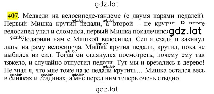 Решение задания № 407 — страница 1
