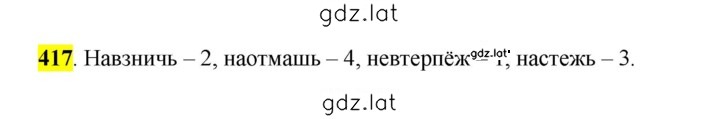 Решение задания № 417 — страница 1