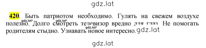 Решение задания № 420 — страница 1