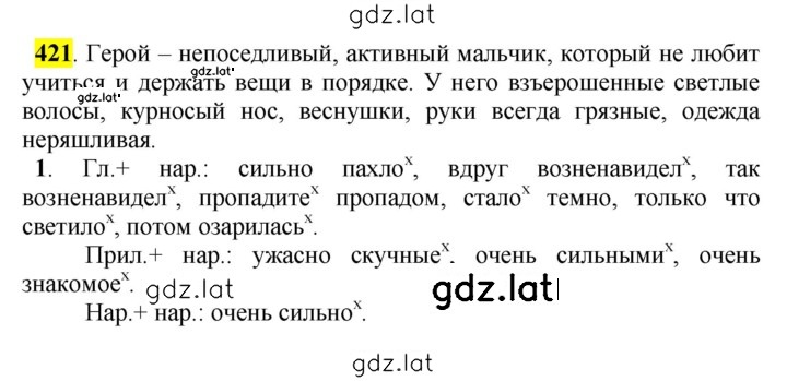 Решение задания № 421 — страница 1