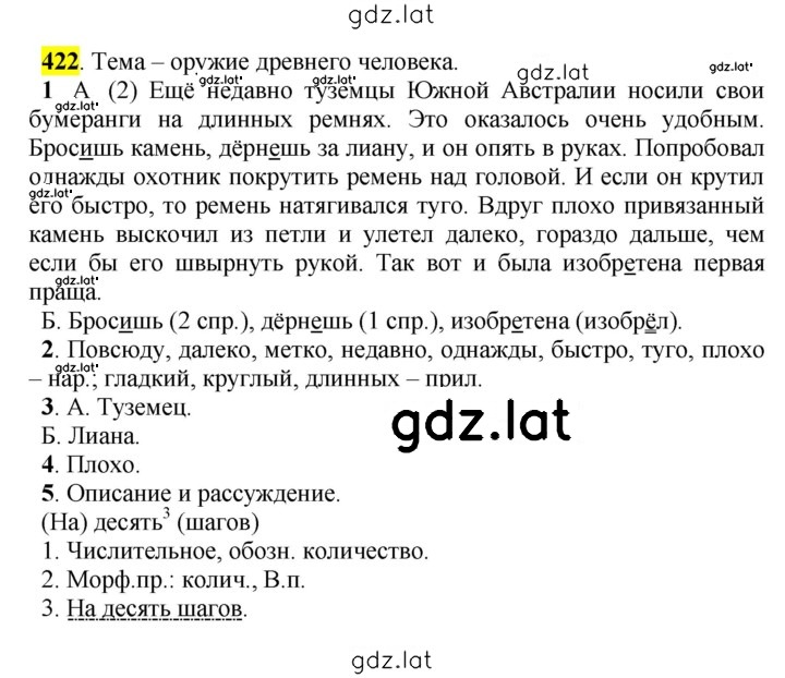 Решение задания № 422 — страница 1