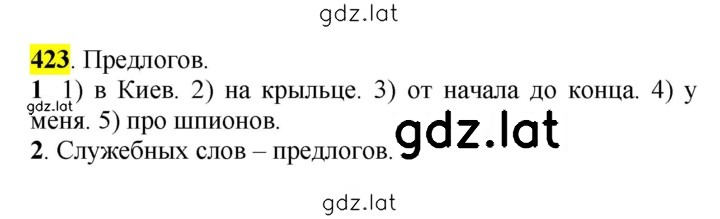 Решение задания № 423 — страница 1