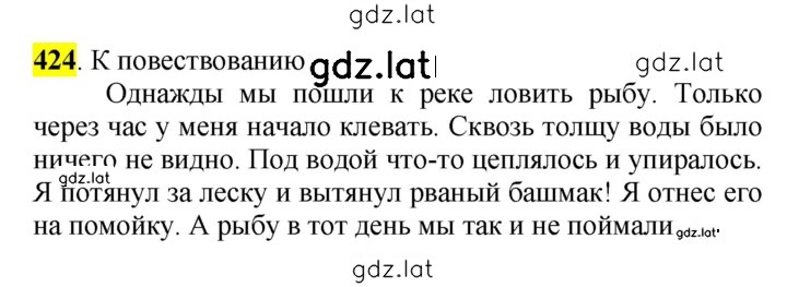 Решение задания № 424 — страница 1