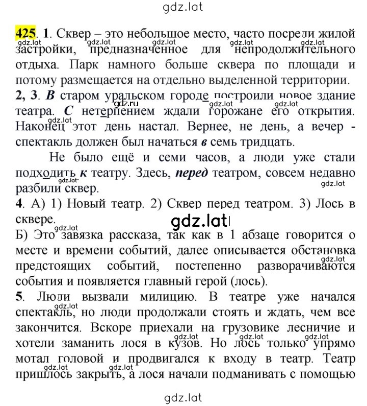 Решение задания № 425 — страница 1