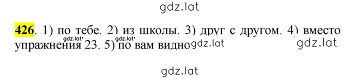 Решение задания № 426 — страница 1