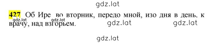 Решение задания № 427 — страница 1