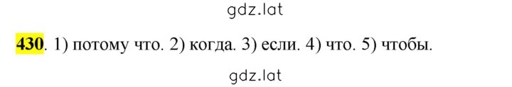 Решение задания № 430 — страница 1