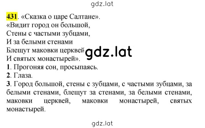 Решение задания № 431 — страница 1