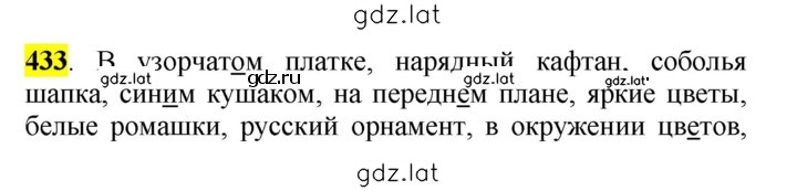 Решение задания № 433 — страница 1