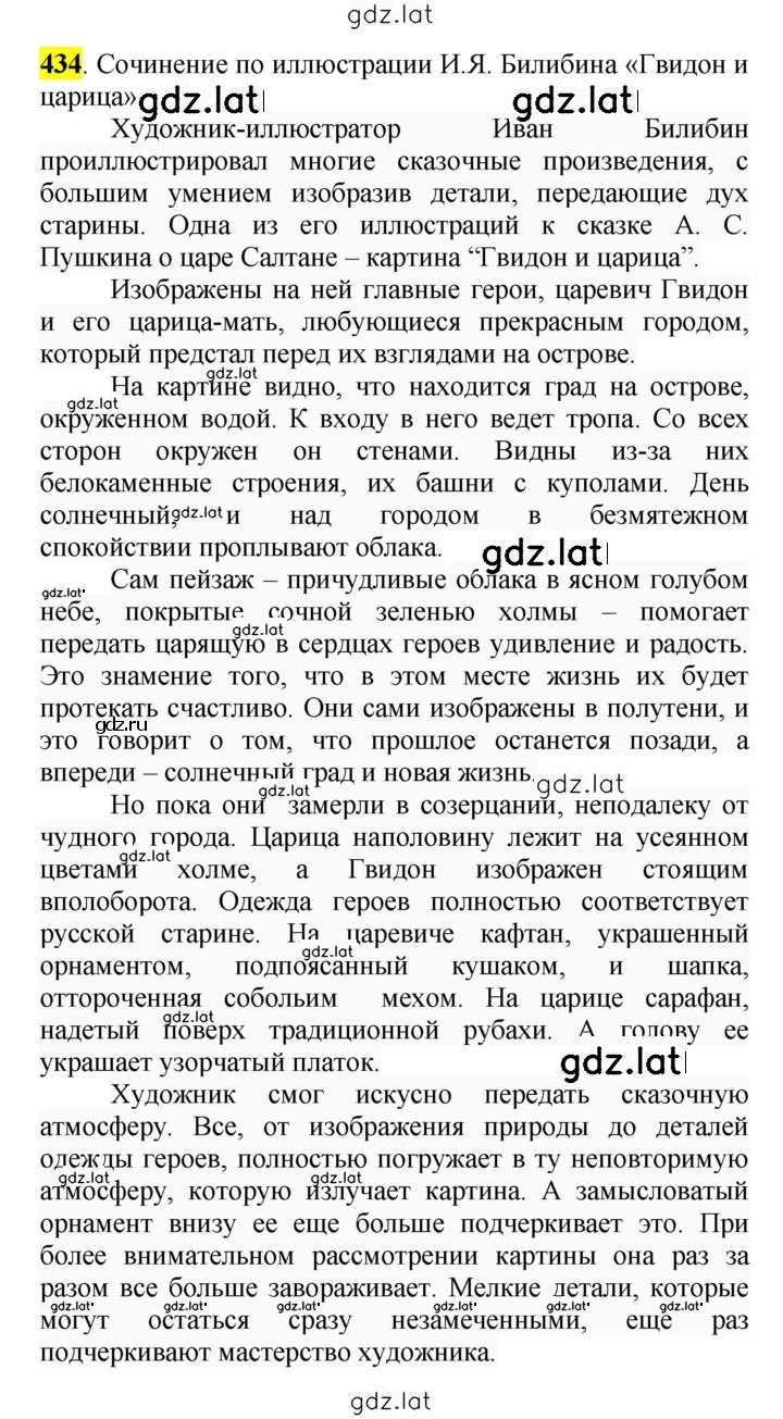 Решение задания № 434 — страница 1