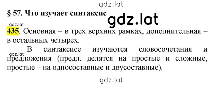 Решение задания № 435 — страница 1