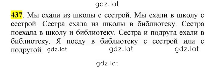 Решение задания № 437 — страница 1