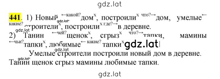 Решение задания № 441 — страница 1