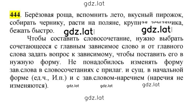 Решение задания № 444 — страница 1