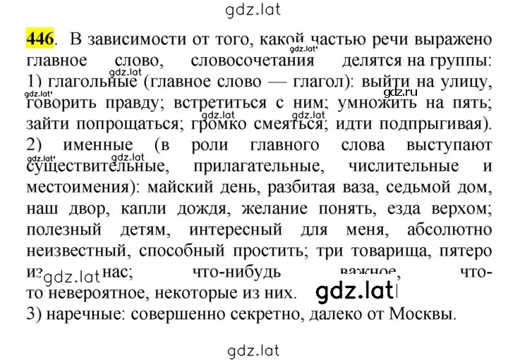 Решение задания № 446 — страница 1