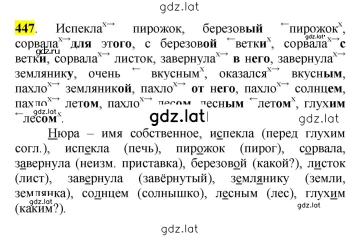 Решение задания № 447 — страница 1