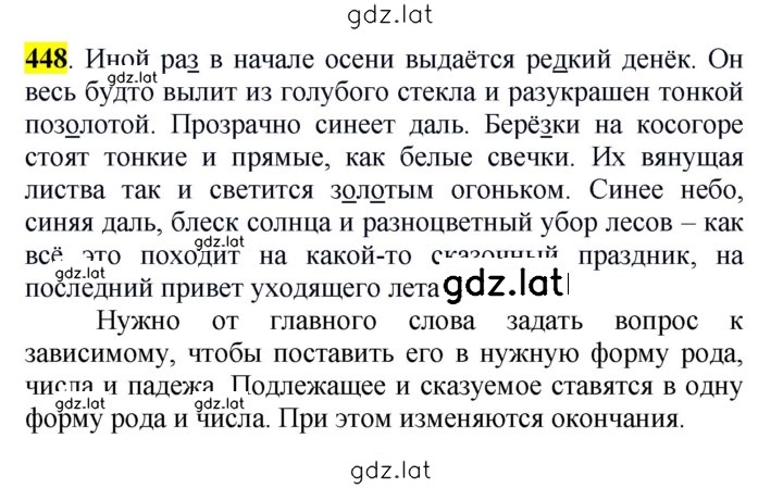 Решение задания № 448 — страница 1
