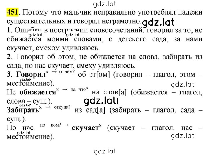 Решение задания № 451 — страница 1
