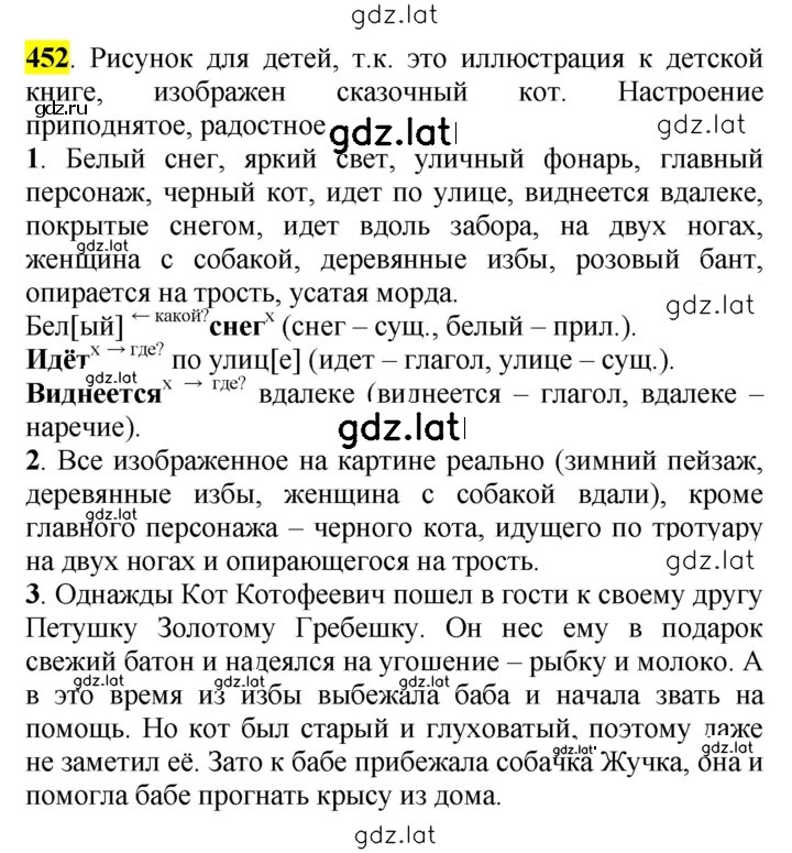 Решение задания № 452 — страница 1