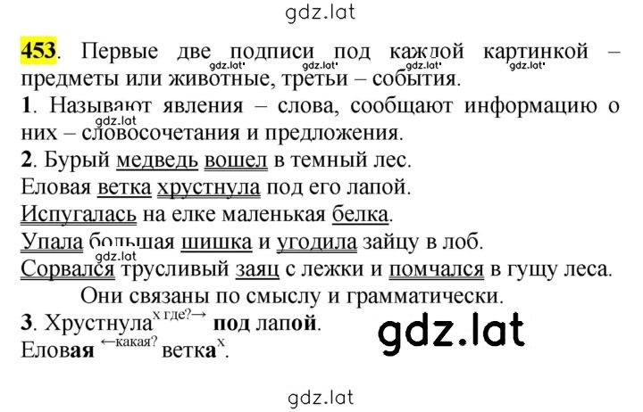Решение задания № 453 — страница 1