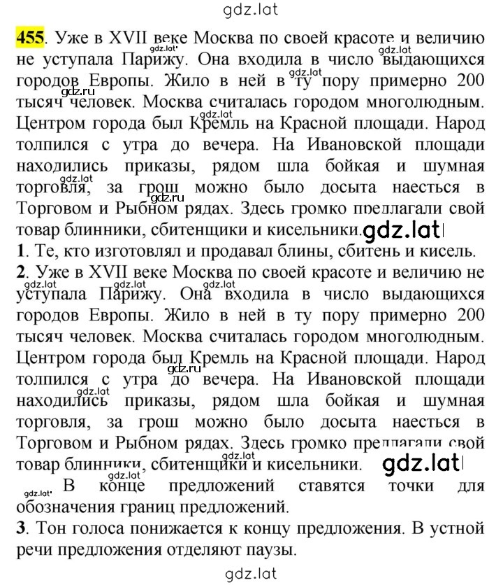 Решение задания № 455 — страница 1