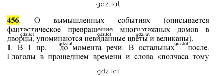 Решение задания № 456 — страница 1
