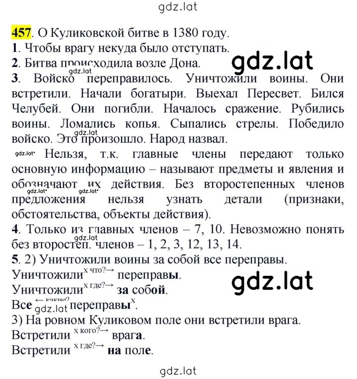 Решение задания № 457 — страница 1