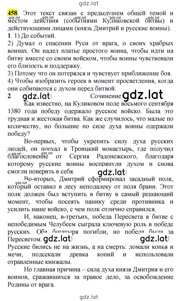 Решение задания № 458 — страница 1