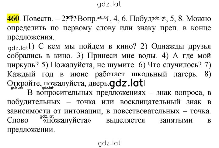 Решение задания № 460 — страница 1