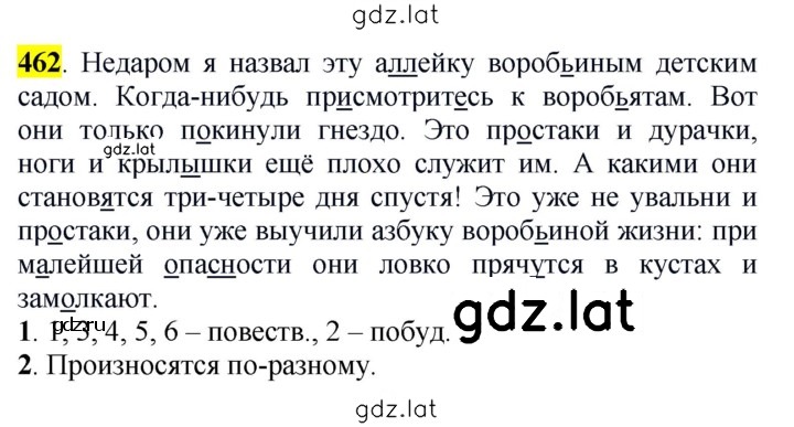 Решение задания № 462 — страница 1