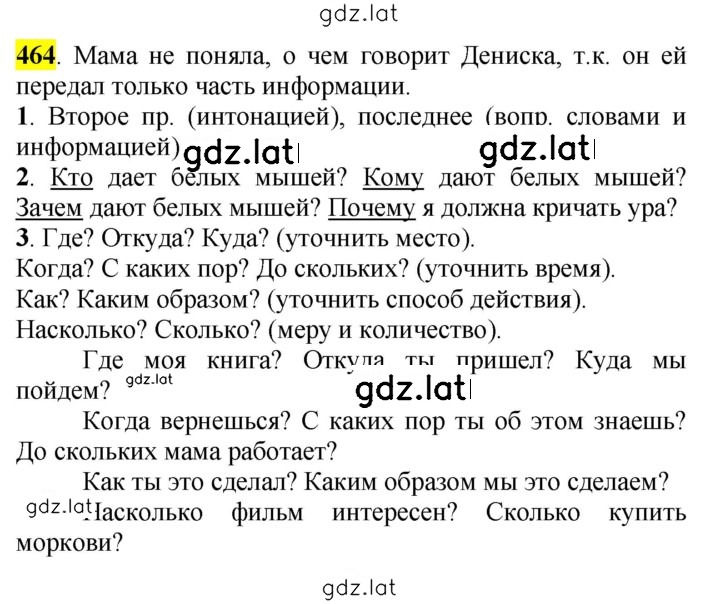 Решение задания № 464 — страница 1