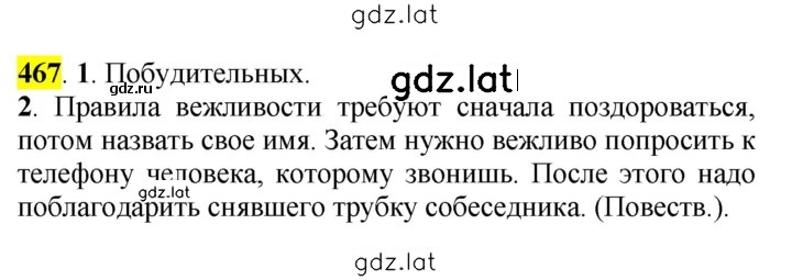 Решение задания № 467 — страница 1